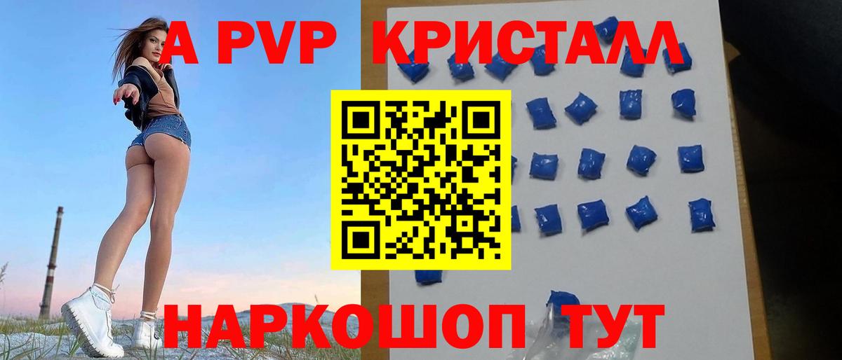 A PVP крисы CK Березники