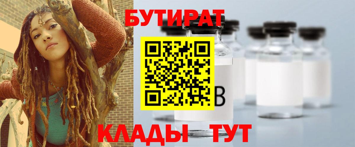 Бутират оксана Березники