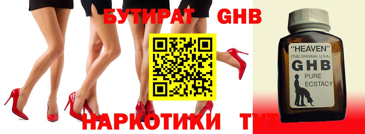 Березники  БУТИРАТ 99%  Бутират  Вход с VPN 