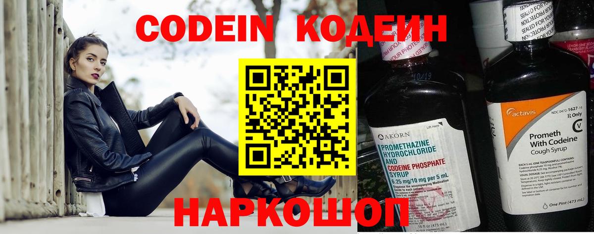 Кодеиновый сироп Lean Purple Drank Березники
