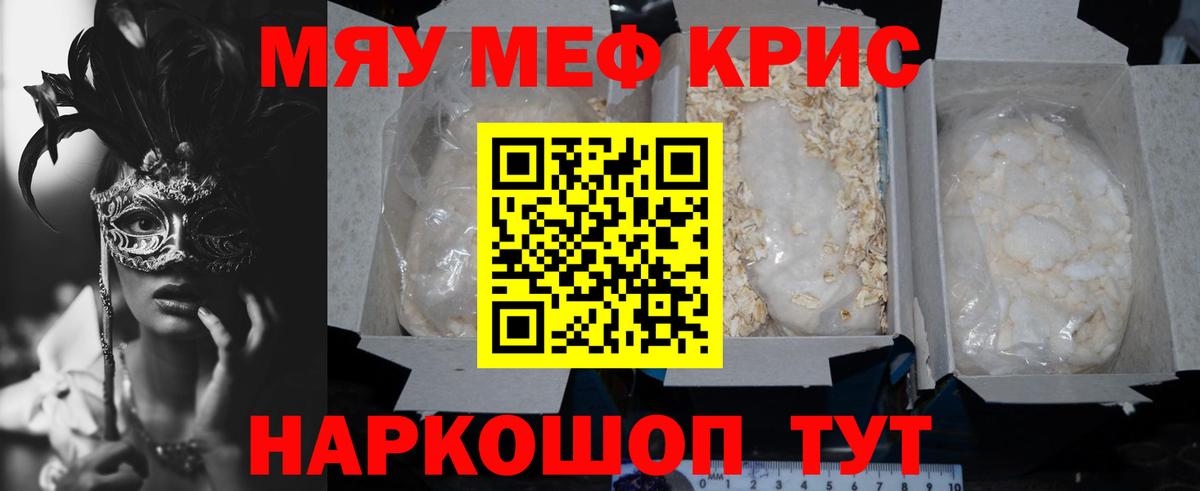 Мефедрон кристаллы Березники