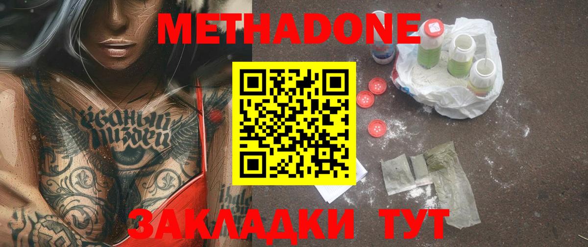 Метадон methadone  Метадон methadone  Вход с VPN  Березники 